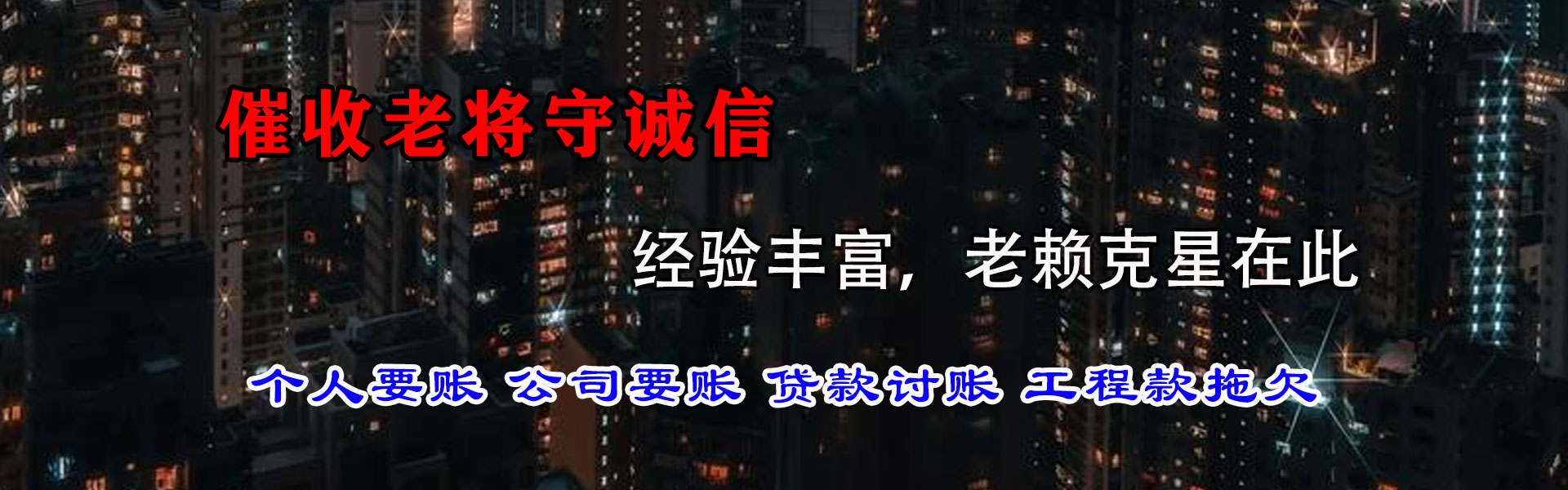 宁津讨债公司
